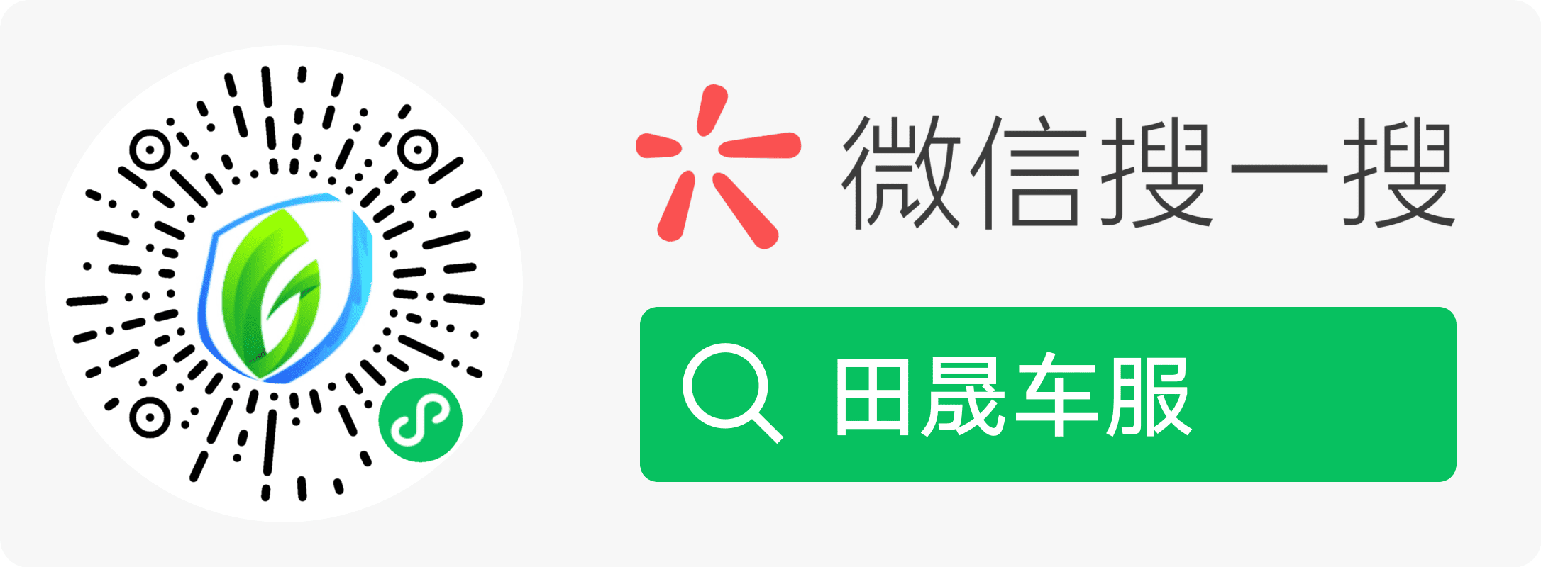 田晟车服搜索界面